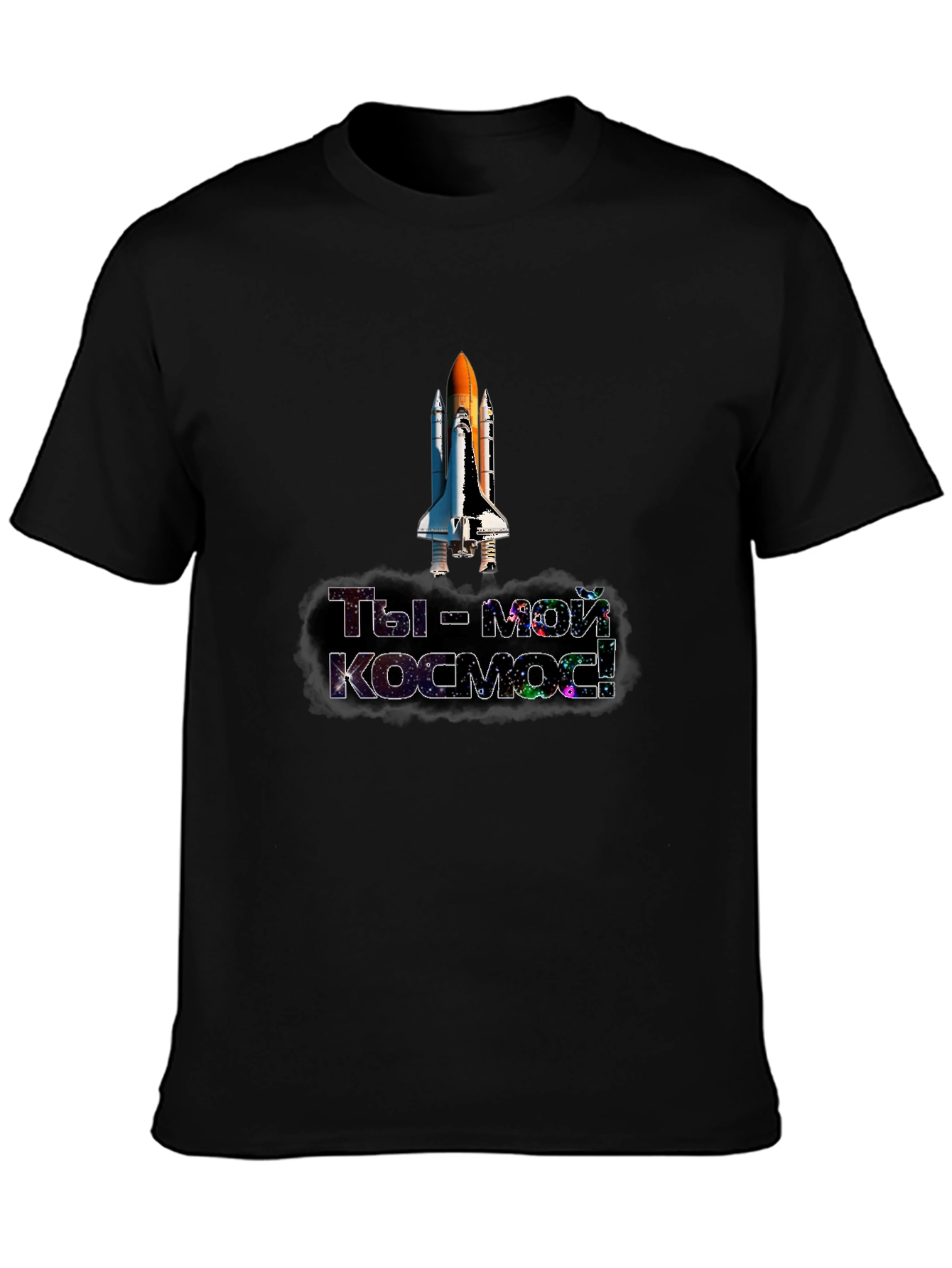 Space Shuttle T-Shirt - You are my cosmos!