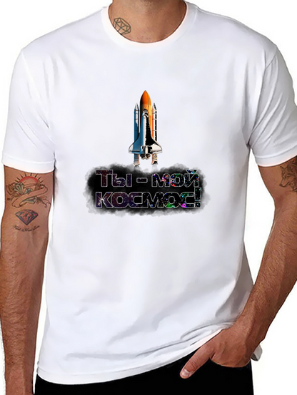Space Shuttle T-Shirt - You are my cosmos!