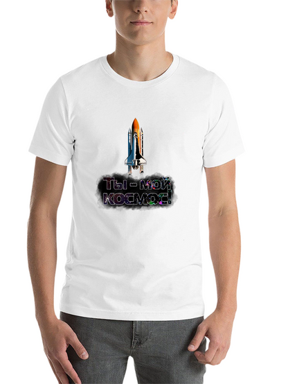 Space Shuttle T-Shirt - You are my cosmos!