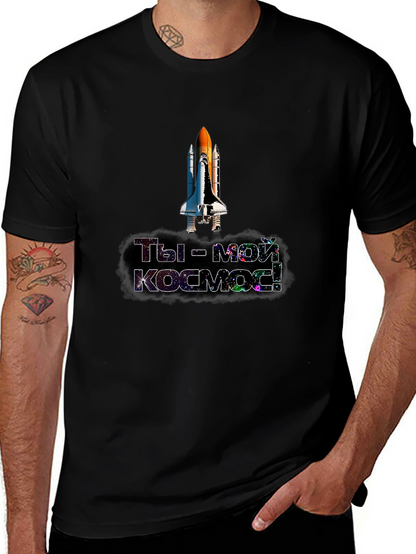 Space Shuttle T-Shirt - You are my cosmos!