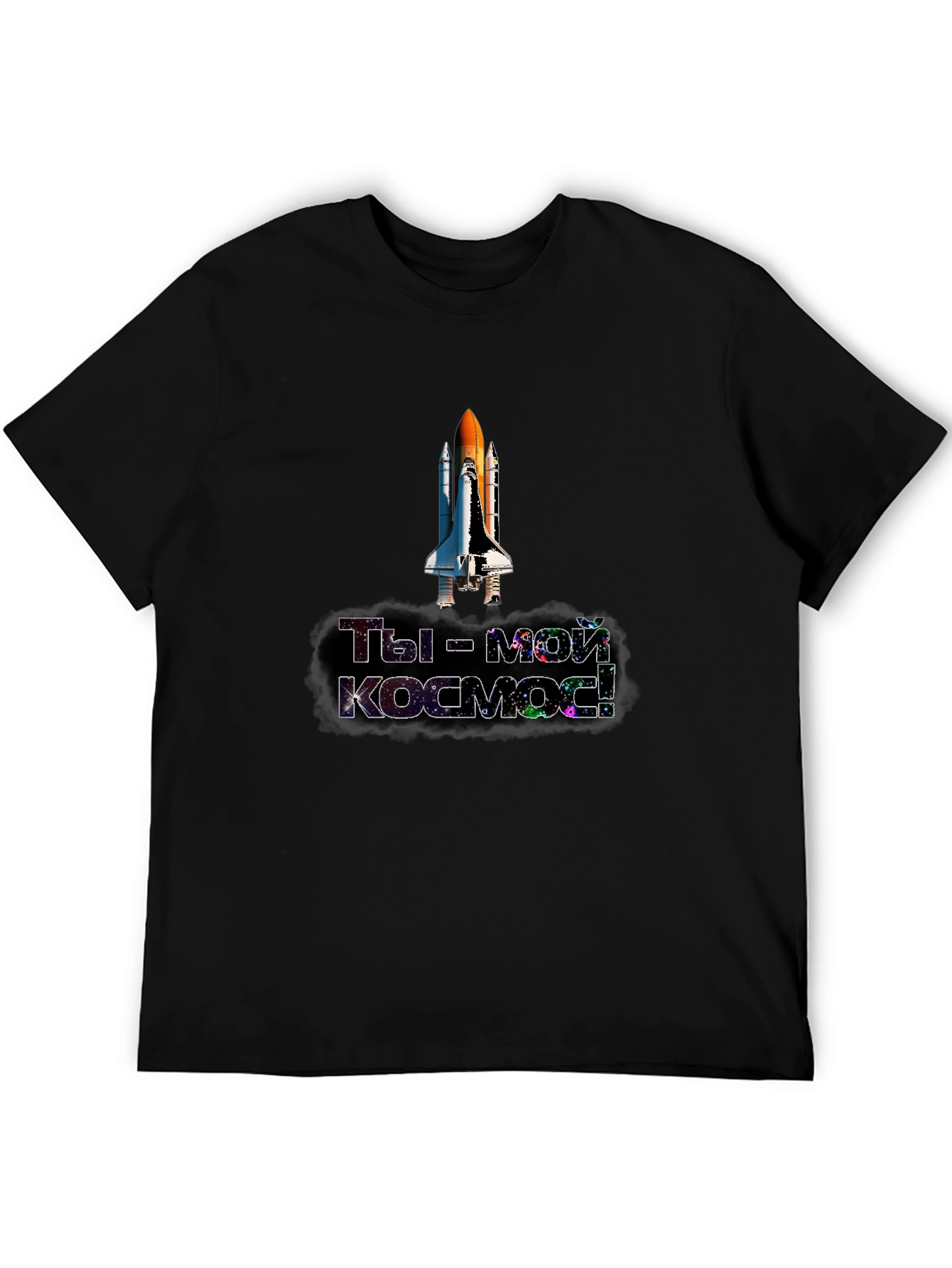 Space Shuttle T-Shirt - You are my cosmos!