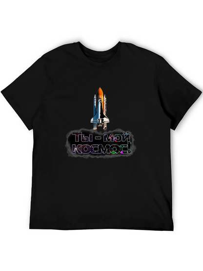Space Shuttle T-Shirt - You are my cosmos!