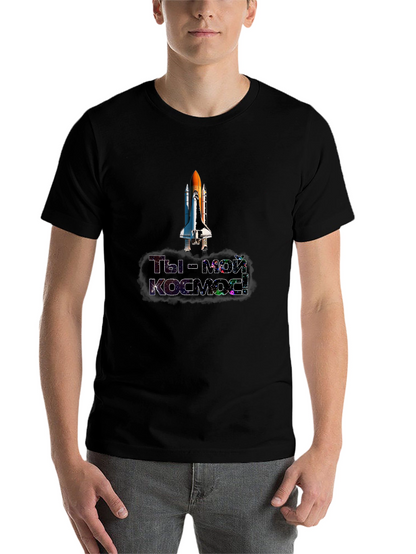 Space Shuttle T-Shirt - You are my cosmos!