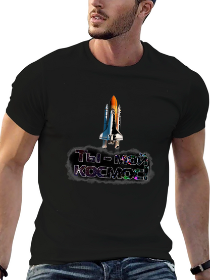 Space Shuttle T-Shirt - You are my cosmos!