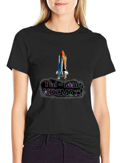 Space Shuttle T-Shirt - You are my cosmos!