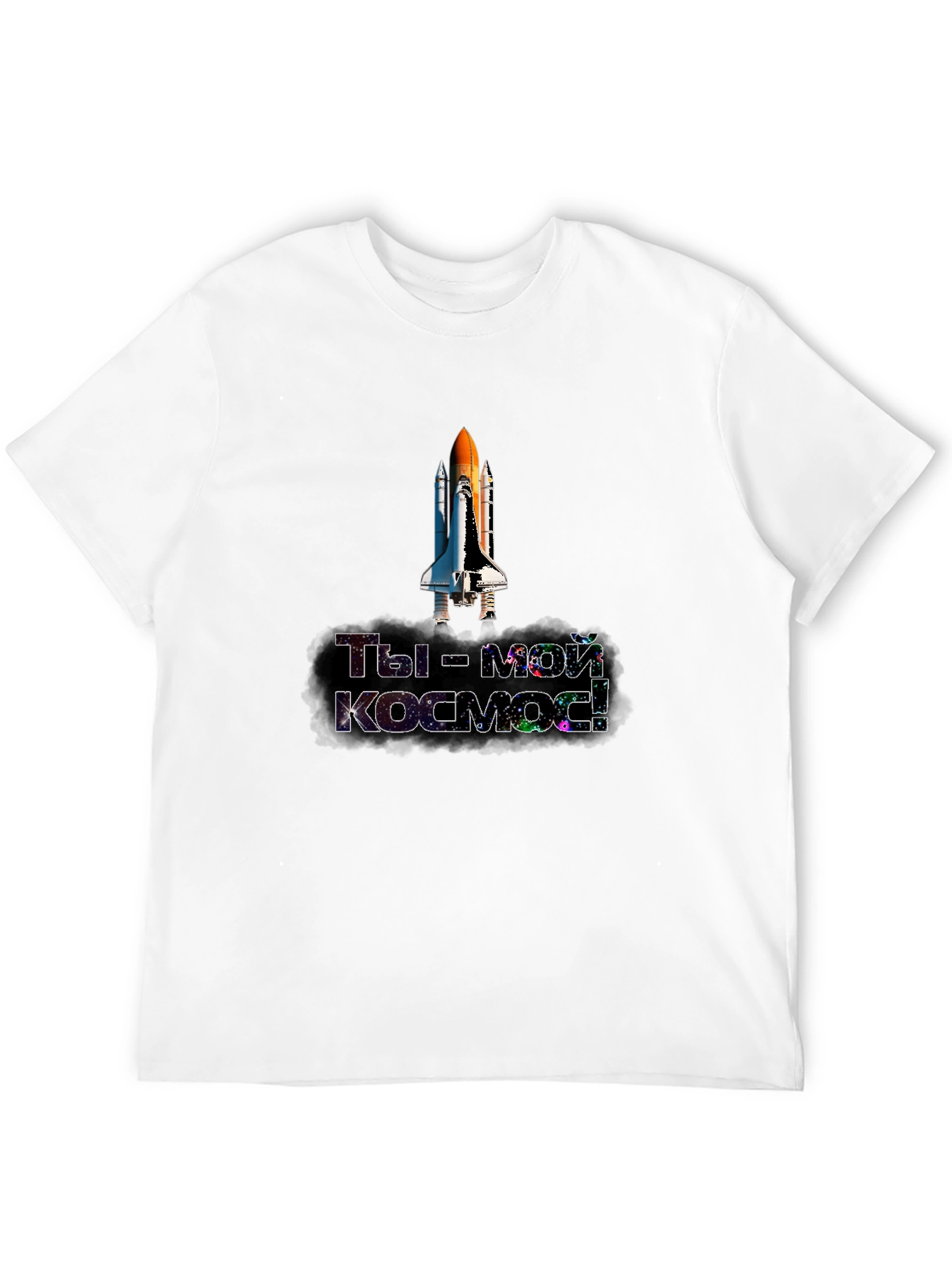 Space Shuttle T-Shirt - You are my cosmos!