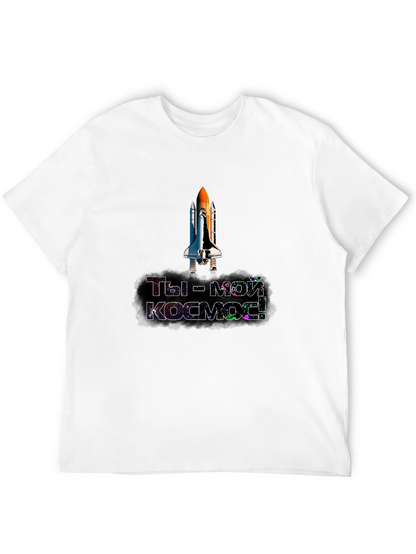 Space Shuttle T-Shirt - You are my cosmos!