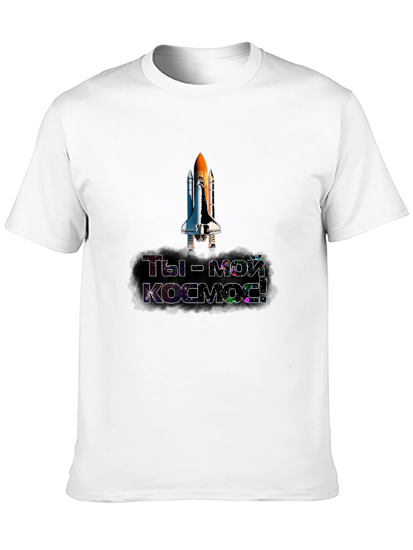 Space Shuttle T-Shirt - You are my cosmos!