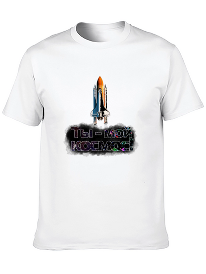 Space Shuttle T-Shirt - You are my cosmos!