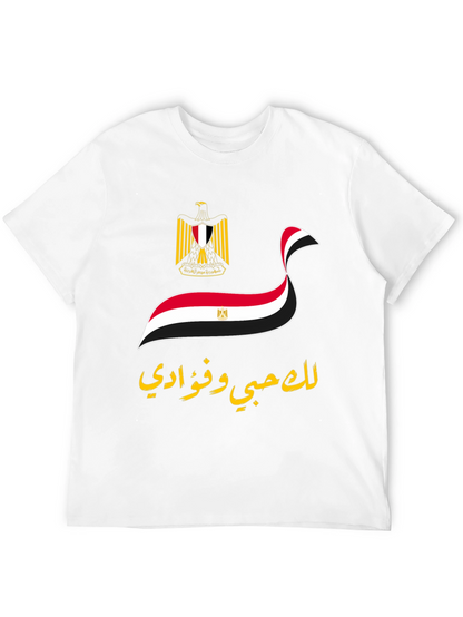 Egyptian Flag T-Shirt - Love of My Club